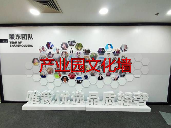产业园文化墙_园区文化墙_墙园产业文化发展现状