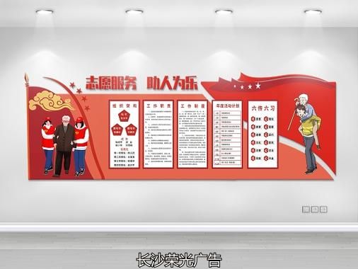 志愿文化墙制作_志愿者文化墙的设计_志愿文化主题海报