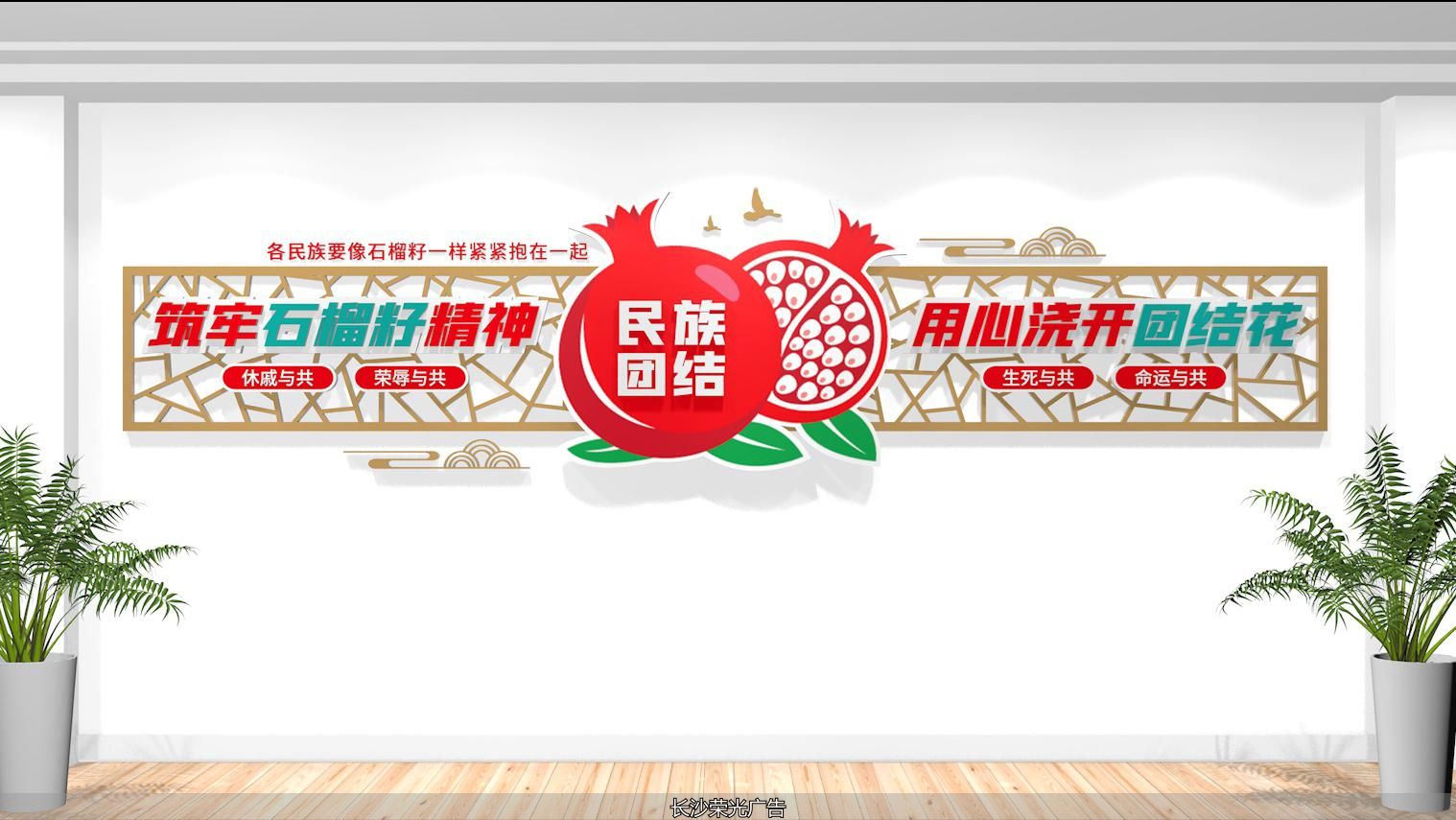 创意标语文化墙_民族团结文化墙设计_石榴籽精神民族团结文化墙设计