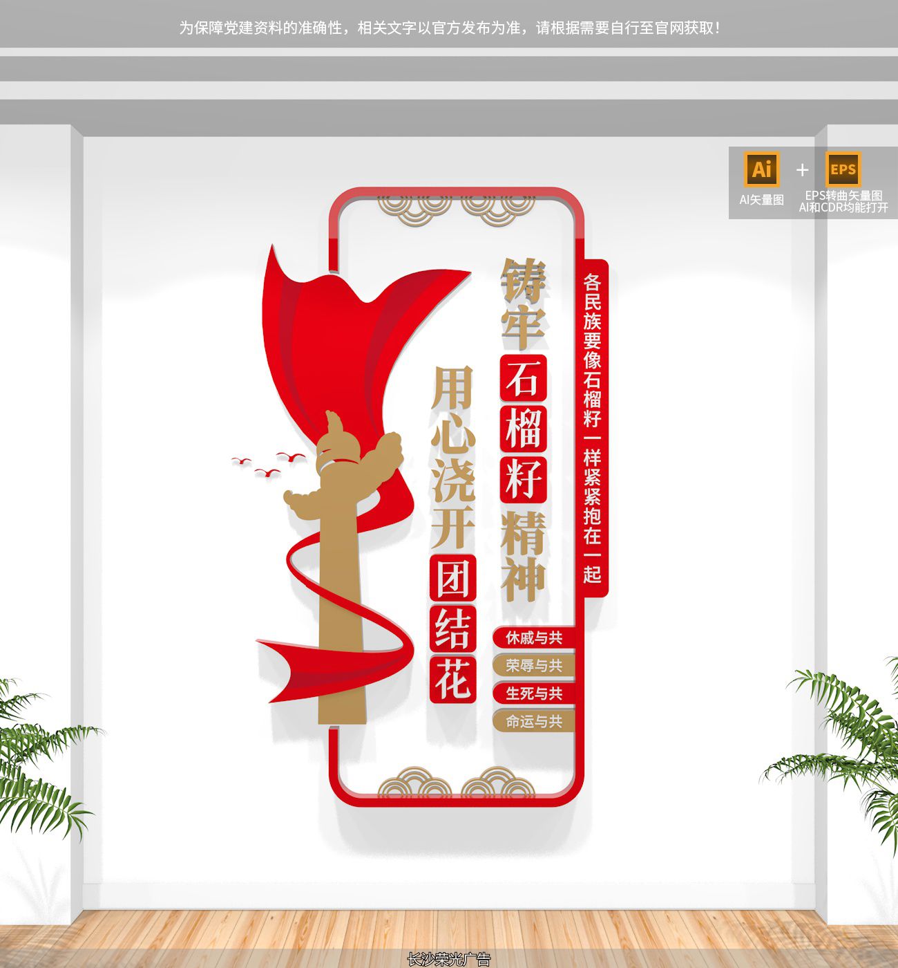 石榴籽精神民族团结文化墙设计_民族团结文化墙设计_创意标语文化墙