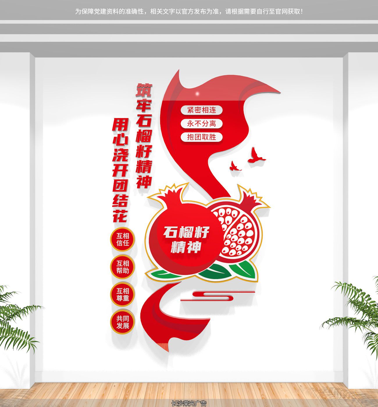 创意标语文化墙_石榴籽精神民族团结文化墙设计_民族团结文化墙设计