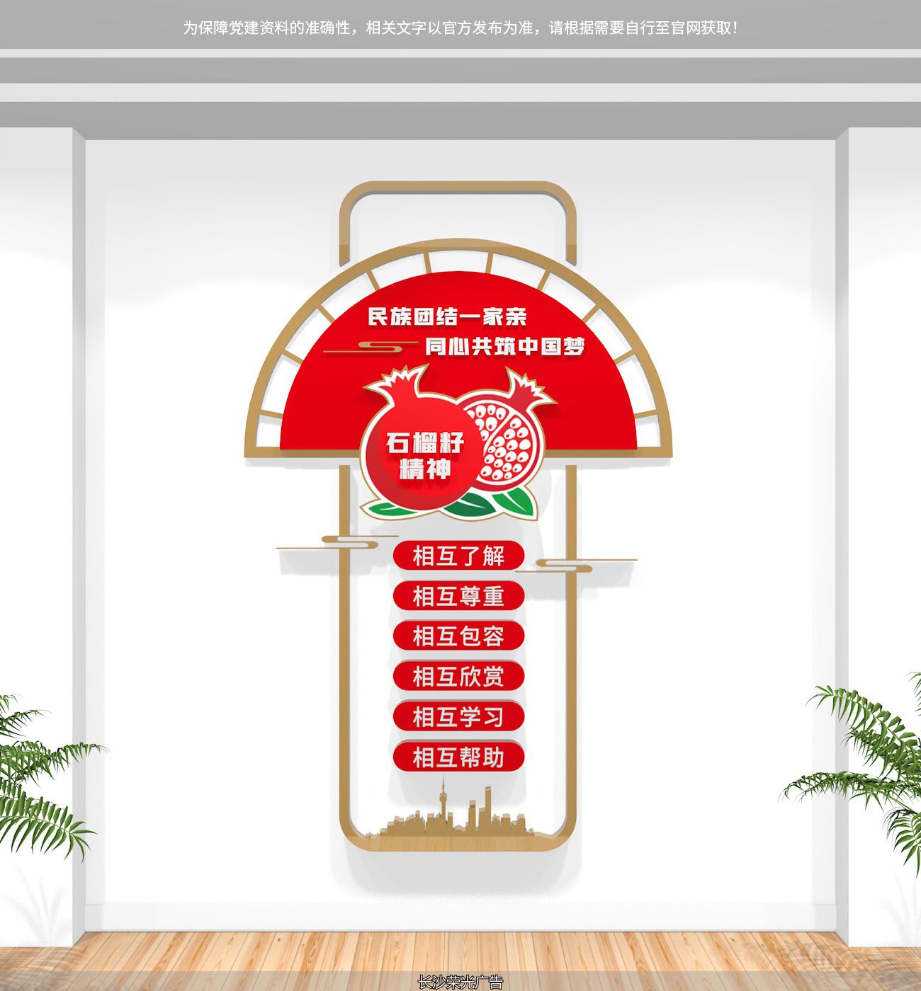 创意标语文化墙_石榴籽精神民族团结文化墙设计_民族团结文化墙设计
