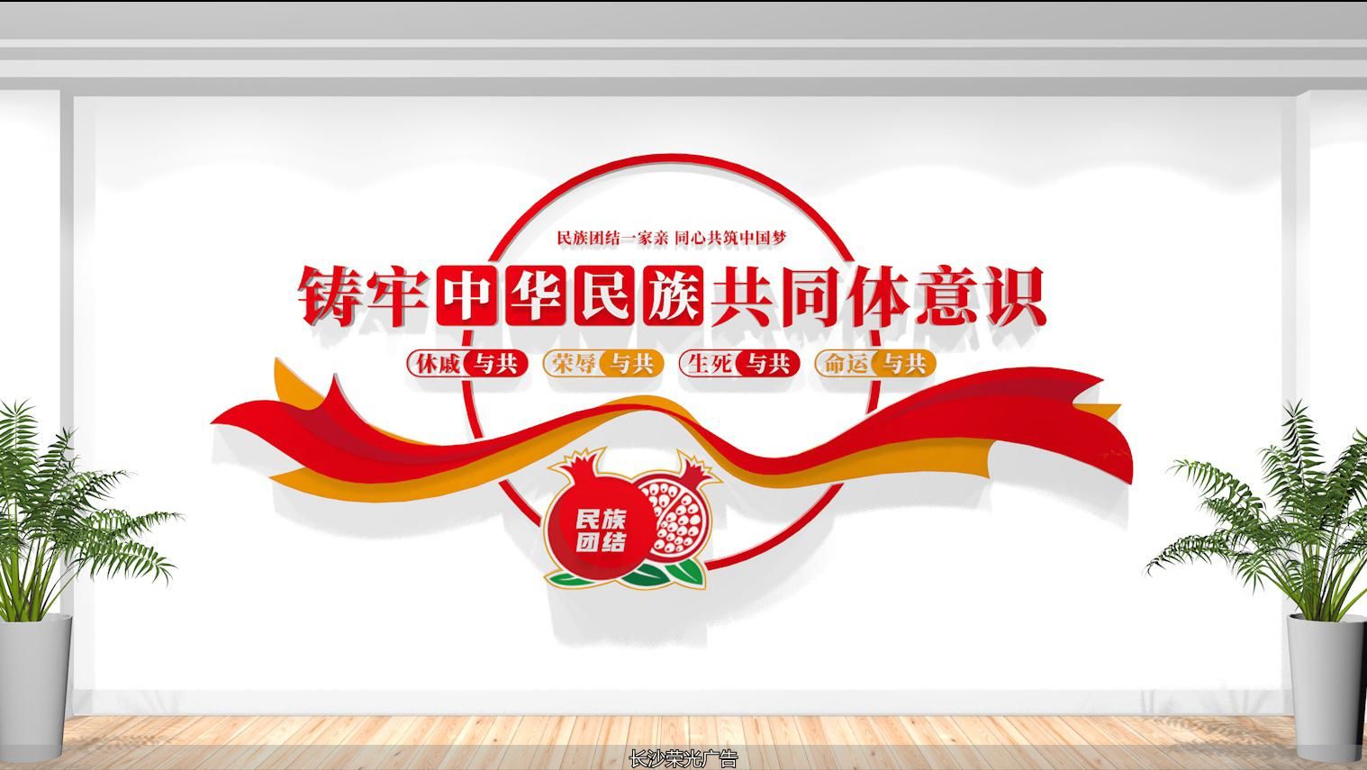 民族团结文化墙设计_创意标语文化墙_石榴籽精神民族团结文化墙设计