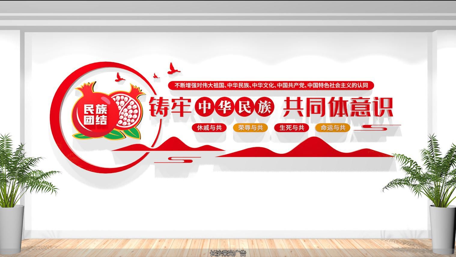 石榴籽精神民族团结文化墙设计_民族团结文化墙设计_创意标语文化墙
