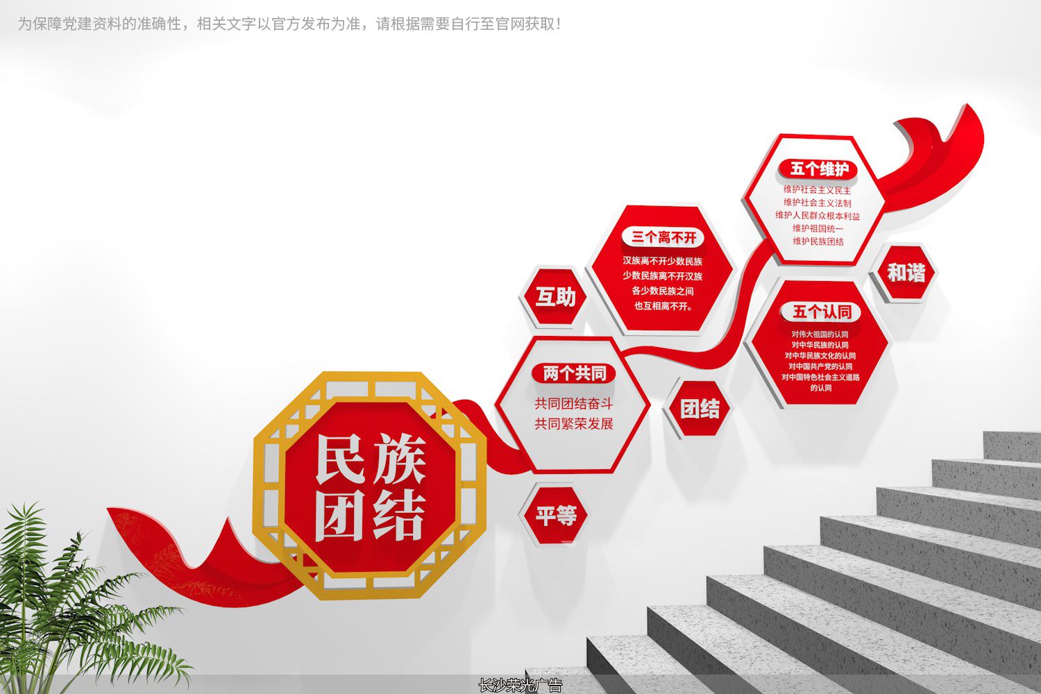 石榴籽精神民族团结文化墙设计_创意标语文化墙_民族团结文化墙设计