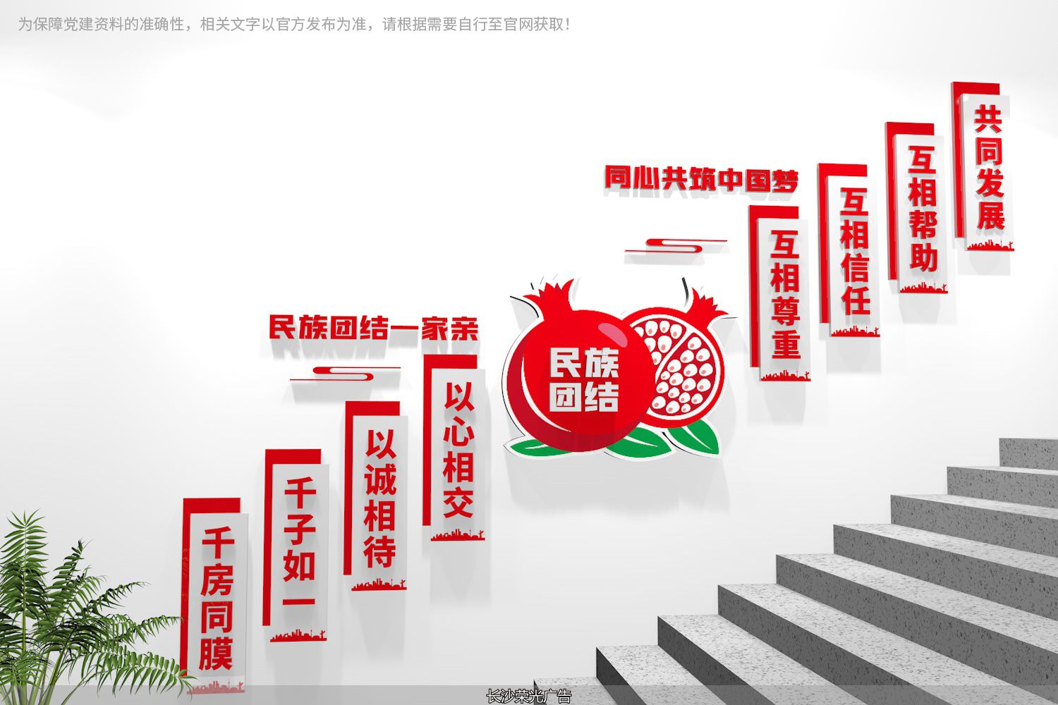 民族团结文化墙设计_石榴籽精神民族团结文化墙设计_创意标语文化墙