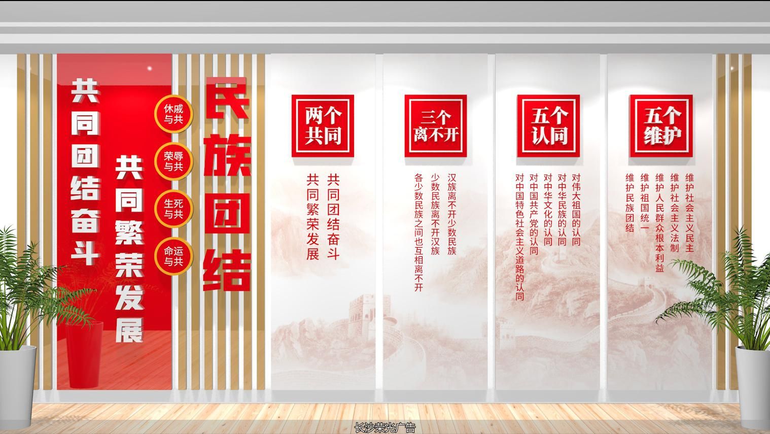 民族团结文化墙设计_石榴籽精神民族团结文化墙设计_创意标语文化墙