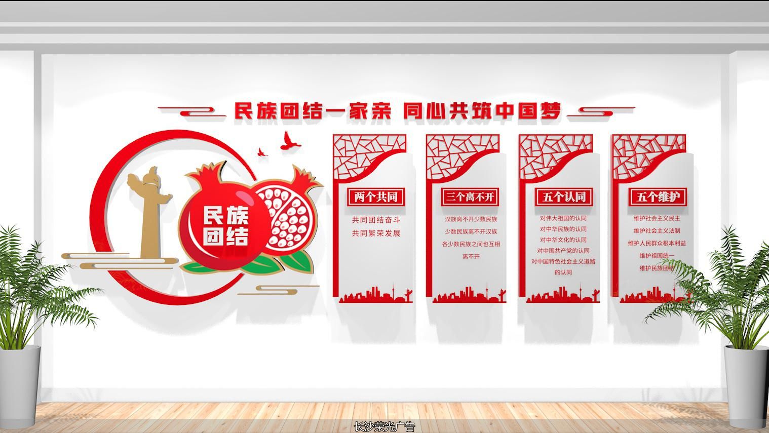 石榴籽精神民族团结文化墙设计_创意标语文化墙_民族团结文化墙设计