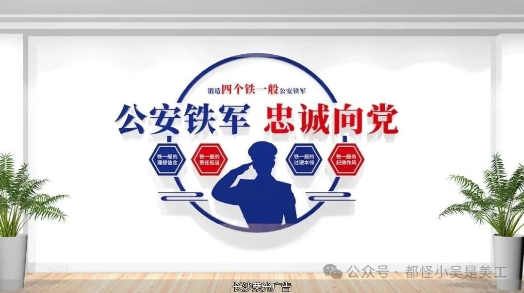 2026年最新公安警营文化墙设计展现公安精神内核弘扬公安警营文化兼顾庄重感与传播力_入警誓词公安文化墙设计时刻提醒民警牢记责任与承诺结合四句话十六字总要求_楼道标语文化墙