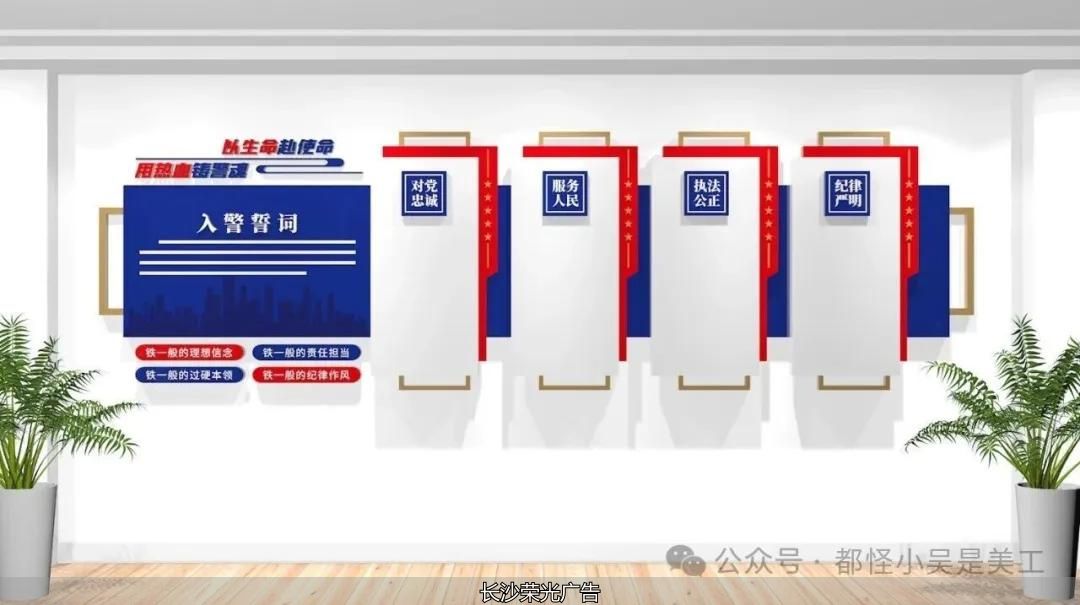 入警誓词公安文化墙设计时刻提醒民警牢记责任与承诺结合四句话十六字总要求_楼道标语文化墙_2026年最新公安警营文化墙设计展现公安精神内核弘扬公安警营文化兼顾庄重感与传播力