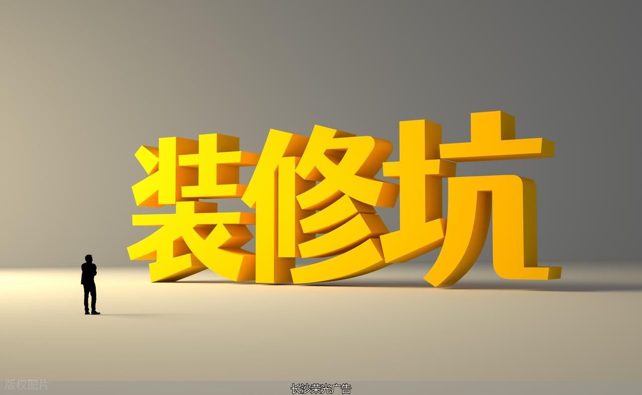 装修整体规划_旧墙面能做文化墙吗_避开装修翻车