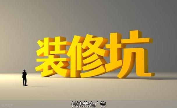 避开装修翻车_旧墙面能做文化墙吗_装修整体规划