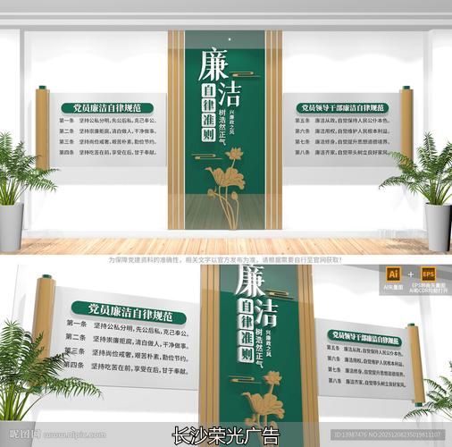 清廉文化墙设计方案_清廉文化墙宣传语_清廉文化墙定做