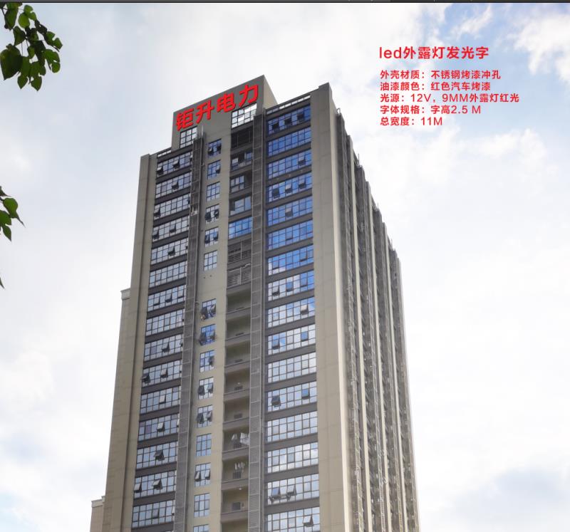 长沙楼顶大字侧面仰视效果-红色汽车烤漆炬升电力发光字