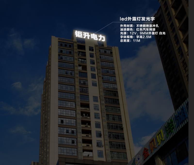 楼顶发光字夜间白光效果-12V外露灯光源长沙楼顶大字