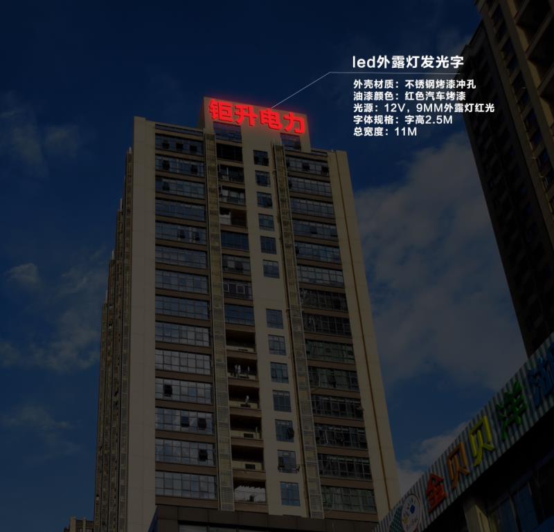 长沙楼顶发光字夜晚红光亮灯效果-炬升电力LED外露灯冲孔发光字