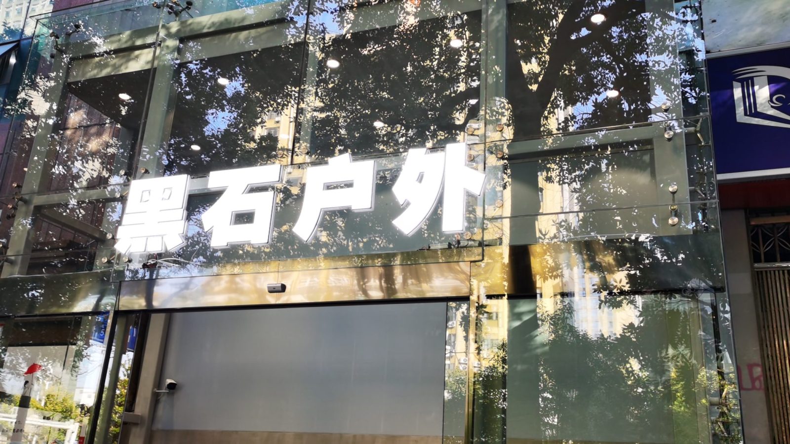 长沙无边发光字门头招牌定制，店铺LED无边字logo标识制作